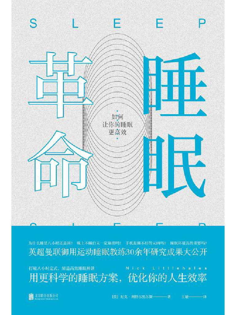 睡眠革命| PDF