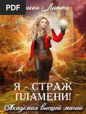 Дженнифер арментроут жду тебя epub