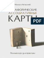 (Boominfo.org) Ингерлейб Михаил Метафорические Ассоциативные Карты Полный Курс