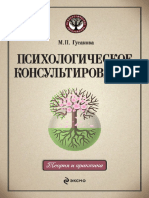 Психологическое консультирование PDFDrive