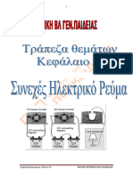 2οθεμα Γενική τράπεζα 2ο κεφ