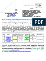 md167 Efarmogestexnitisnoimosinisstinekpaideusi Chatgpt