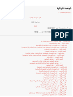 - - الجامعة اللبنانية - مركز المعلوماتية القانونية - - التشريعات قانون الموجبات والعقود