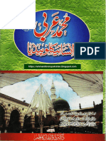 Muhammad Arabi (P.B.U.H) (محمد عربی ﷺ انسائیکلوپیڈیا کوائز) Encycloypedia by Dr Zoolfqar Kazmi (Rehman Library Pakistan)