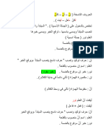 الحروف الناسخةمهارات 128