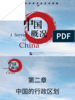 中国概况（第2版）课件 第2章