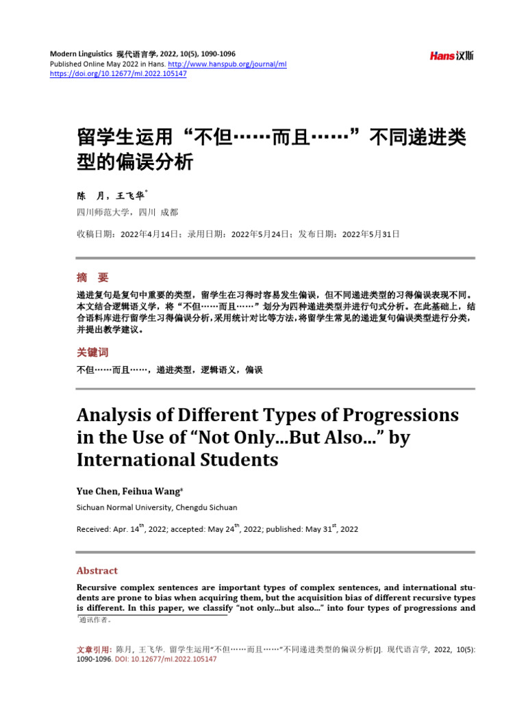 不但而且用法 | PDF