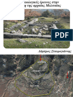 Λάμπρος Σταυρογιάννης - Οι αρχαιολογικές έρευνες στην ακρόπολη της αρχαίας Μελιταίας.