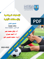 الاصابات والاسعافات المستوى الثانى 2023