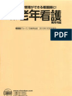 [kenichi Sato/佐藤健一] 臨床老年看護 vol.17 No.1 2009 pp61-8「廃用症候群の予防　知っておきたい基礎知識」