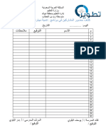 دورة تدريبية كشف حضور دورة تدريبية للمعلم والطالب