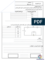 تمارين الاشارة الكهربائية