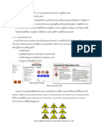 บทที่ 1 ความปลอดภัยและทักษะในการปฎิบัติการ