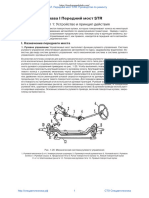 Howo A7. Front Axle STR. Repair Manual