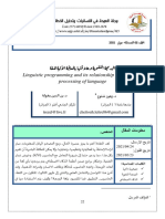 البرمجــــة اللغوية وعلاقتهـــا بالمعالجـــة الآليــــة للغة