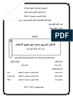 الإصلاح الضريبي ودوره في تشجيع الإستثمار