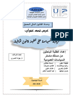 الرقابة السياسية على تنفيذ قانون المالية منقح