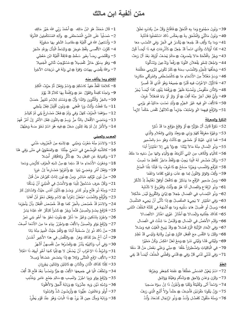 متن ألفية ابن مالك | PDF