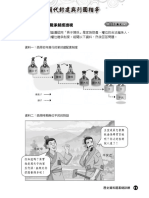 資料題初階練習：【相關課題】周代分封、春秋戰國的政治變動（學生版）