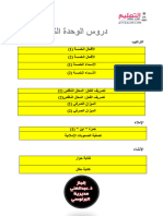 ذ.عبدالغني الوحدة الثانية