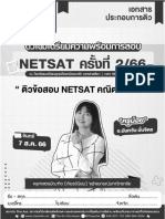 NETSAT เตรียมน้อมโคราช - คณิต