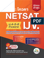 netsat มข