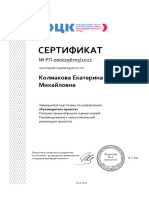 certificate_tr_rck_rp.docx