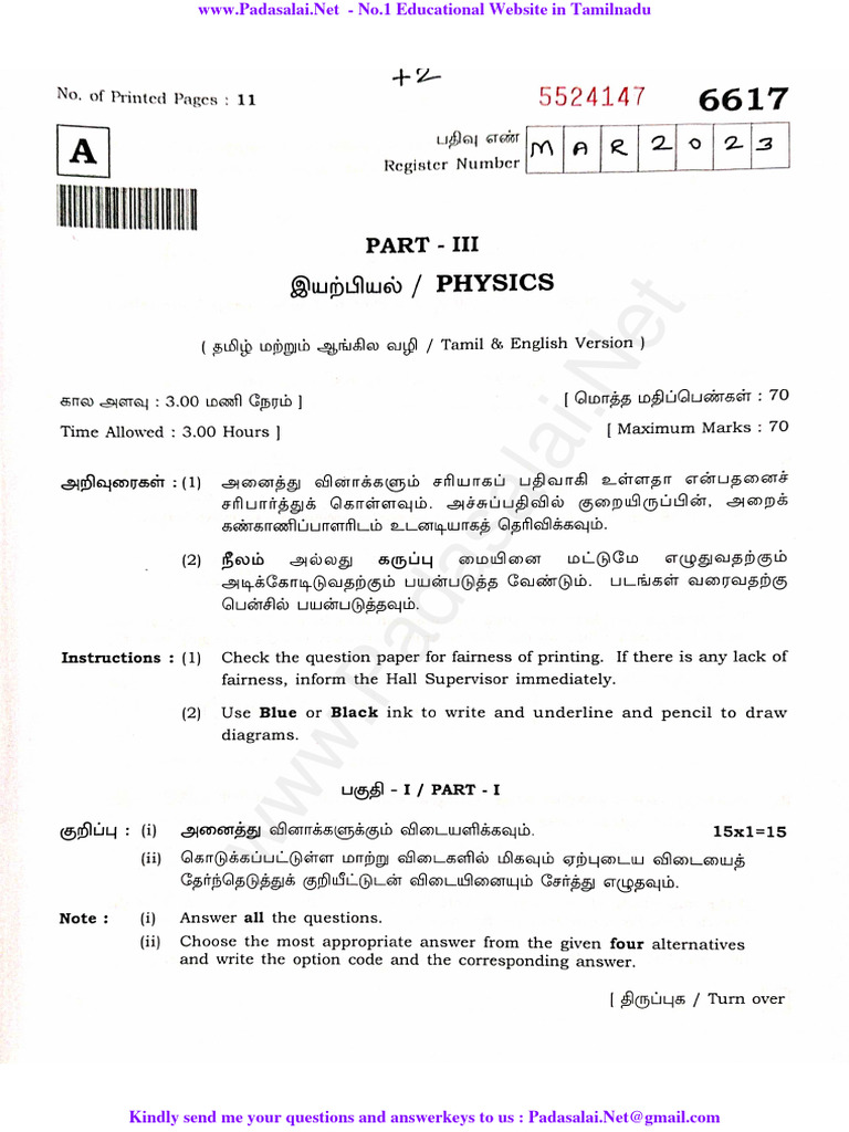 PHYSICS QUESTION PAPER 2023 CLASS 12 STATE BOARD PDF DOWNLOAD visual data 7
