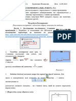 Експериментальна робота № 1