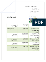 1591402908 - واجب القراءة للصف الرابع الابتدلئي 2