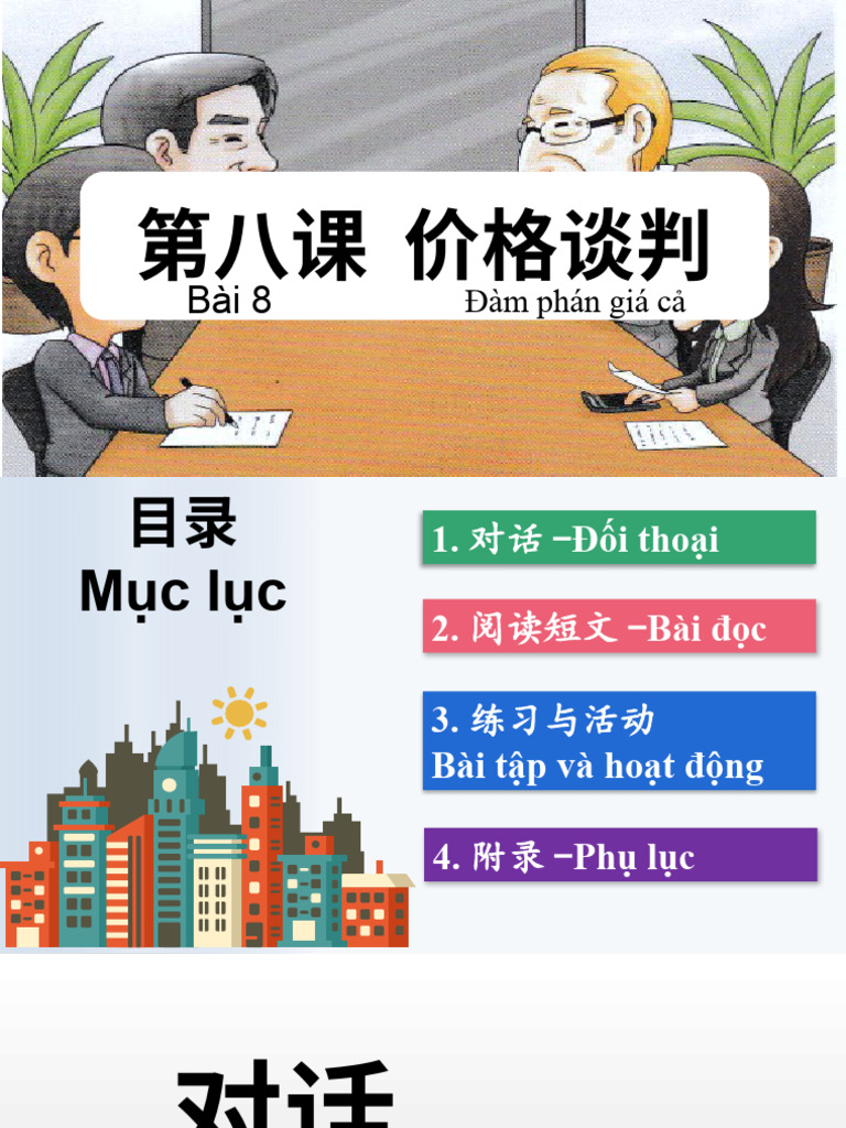 第八课价格谈判 | PDF