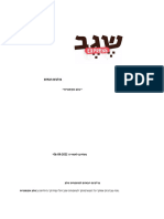 - - חוברת מלצר עדכנית דצמבר -