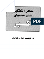 كتاب سحر التفكير على مستوى أكبر PDF - ديفيد جيه شوارتز