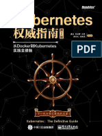 Kubernetes权威指南：从Docker到Kubernetes实践全接触（第2版） (龚正 吴治辉 王伟 崔秀龙) (Z-Library)