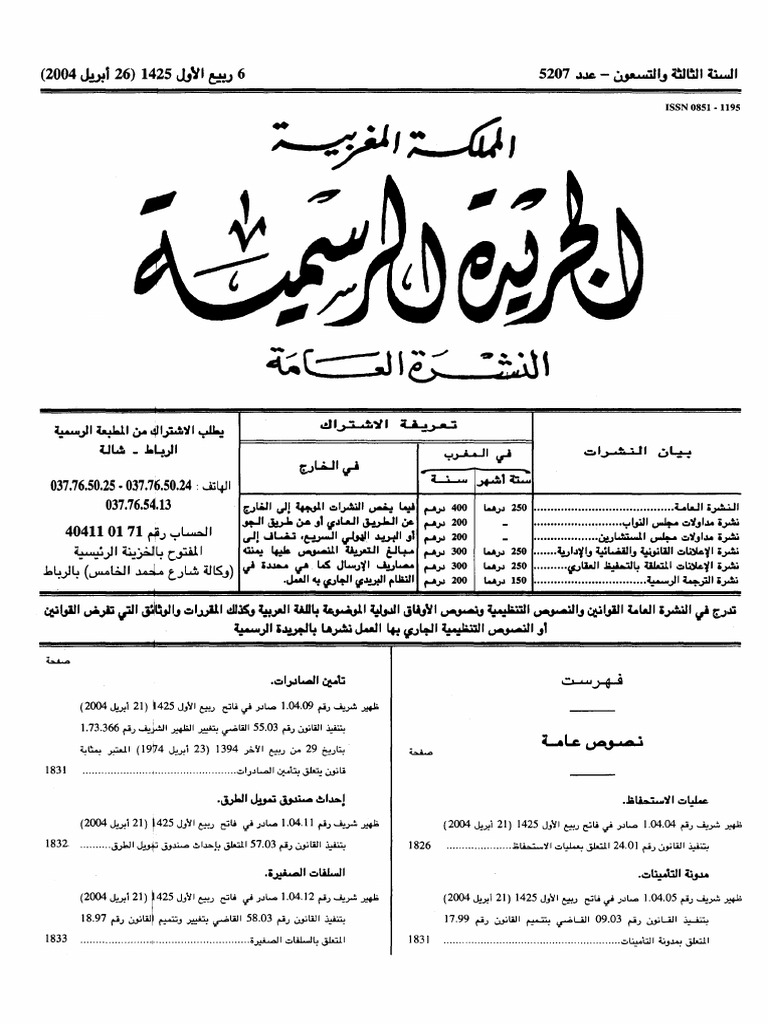 قانون رقم 23.01 | PDF