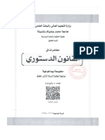 محاضرات في القانون الدستوري - رداوي مراد
