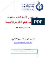 Egypt Scientists 2nd Call Registration Guide