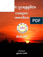 អដ្ឋកថា ព្រះសុត្តន្តបិដក ភាគ៥៩ ៦