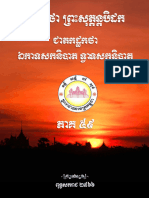 អដ្ឋកថា ព្រះសុត្តន្តបិដក ភាគ៥៩ ៥