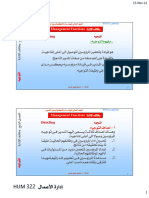 Microsoft PowerPoint - 21-ادارة الأعمال 004