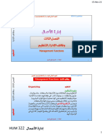 Microsoft PowerPoint - 21-ادارة الأعمال 003