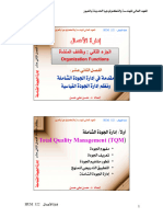 Microsoft PowerPoint - 21-ادارة الأعمال 012