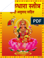 Instapdf - in Kanakadhara Stotram Hindi 230