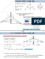 Optical Physics 10