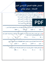 امتحان نهاية الفصل الدراسي الاول