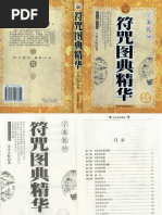 符咒图典精华.pdf - 元光大師 - 陝西旅遊出版社 - - Anna's Archive | PDF