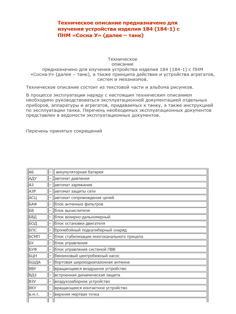 T 72B3 Manual | PDF