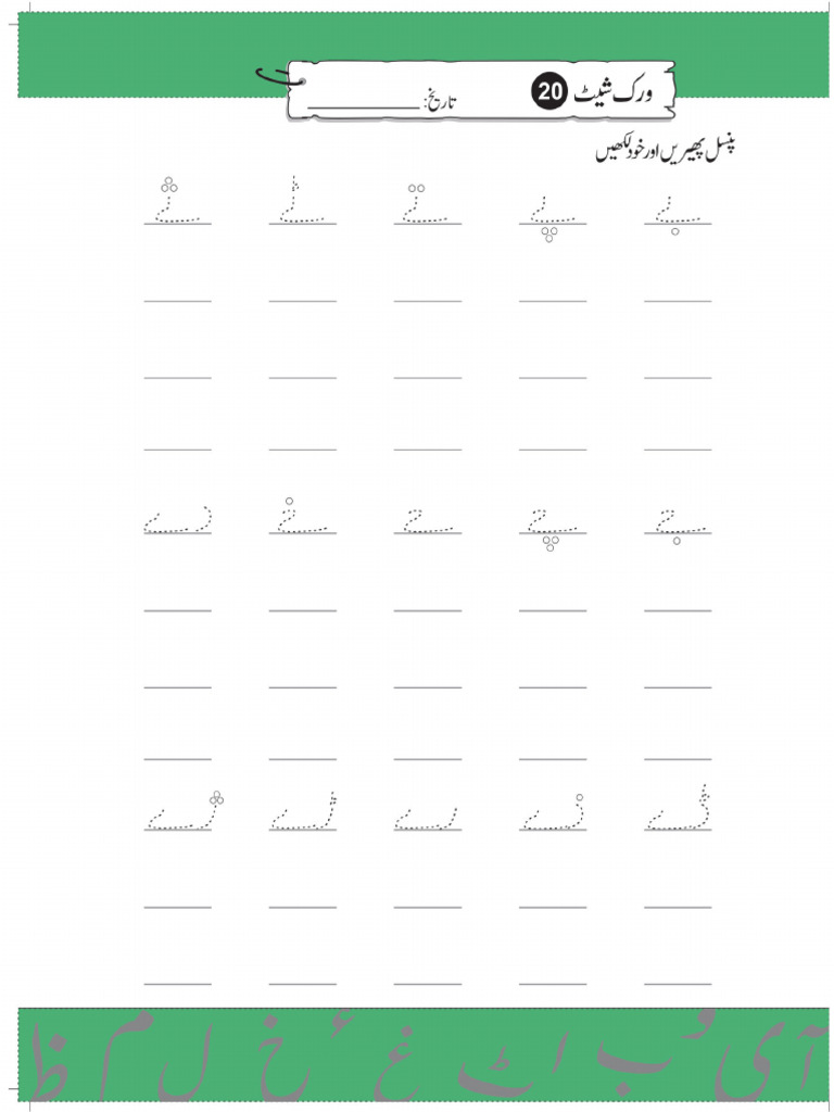 NSS Urdu Doosra Qadam 1 WB-29 | PDF
