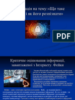 Презентація на тему «Що таке «фейк» і як його розпізнати»