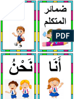 وسائل اللغة العربية السنة الثانية